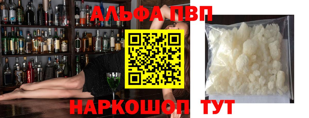 Красный Сулин  А ПВП Crystall  A-PVP Соль  Вход с VPN 