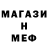 Меф мяу мяу Jean Ernani