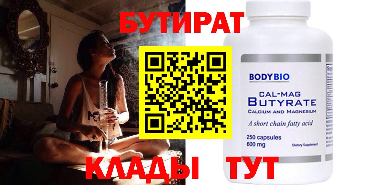 БУТИРАТ бутик Красный Сулин