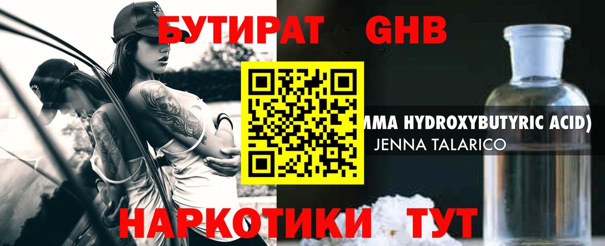 Бутират вода  Бутират вода  Красный Сулин 