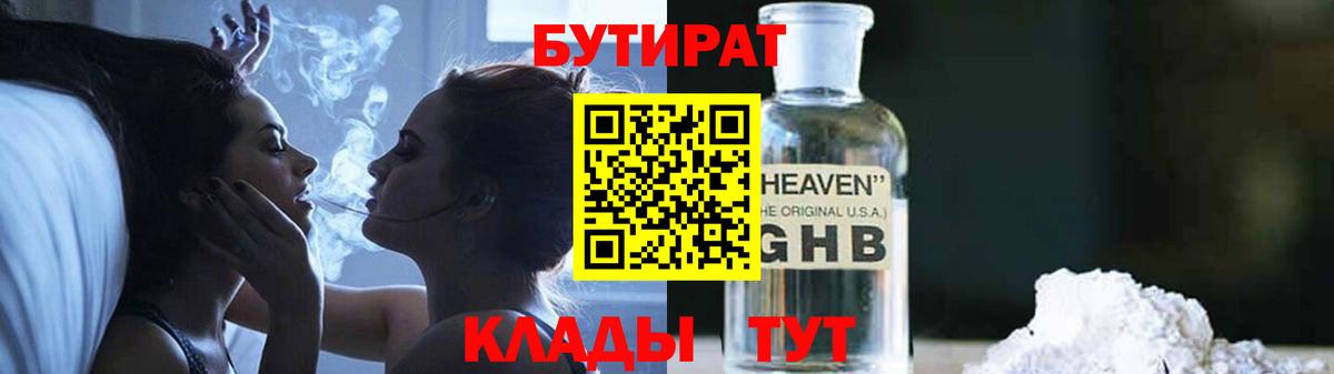 Бутират 99%  Вход с VPN  Бутират  Красный Сулин 