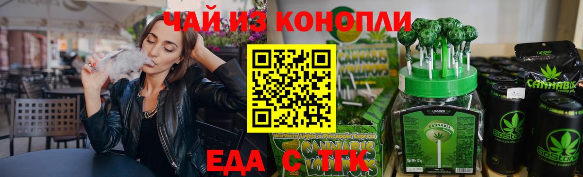 Cannafood марихуана Красный Сулин
