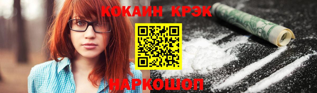 Кокаин VHQ  Вход с VPN  Красный Сулин 