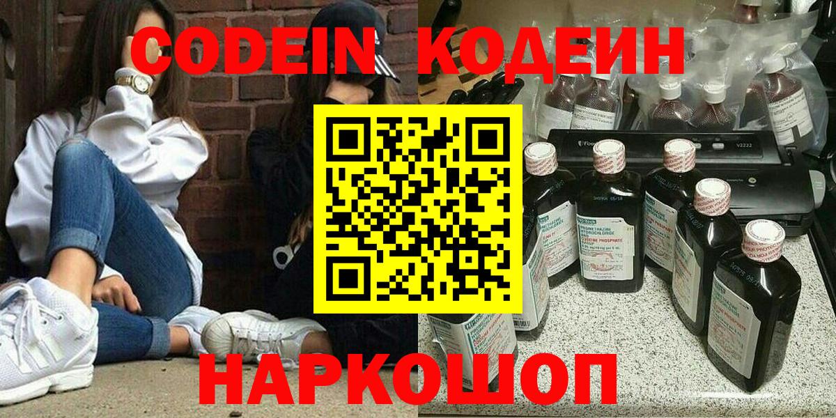 Codein Purple Drank  Красный Сулин 