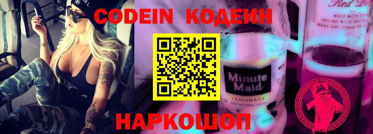 Кодеиновый сироп Lean Purple Drank Красный Сулин