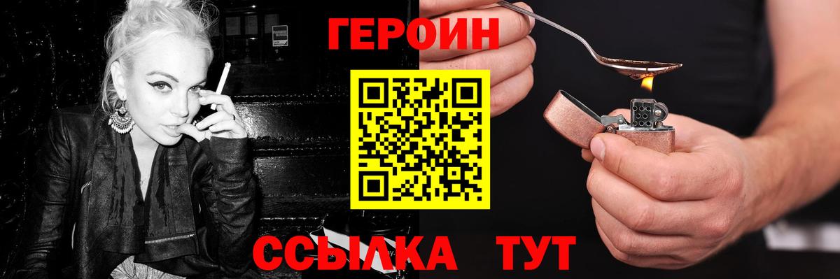 ГЕРОИН Heroin Красный Сулин