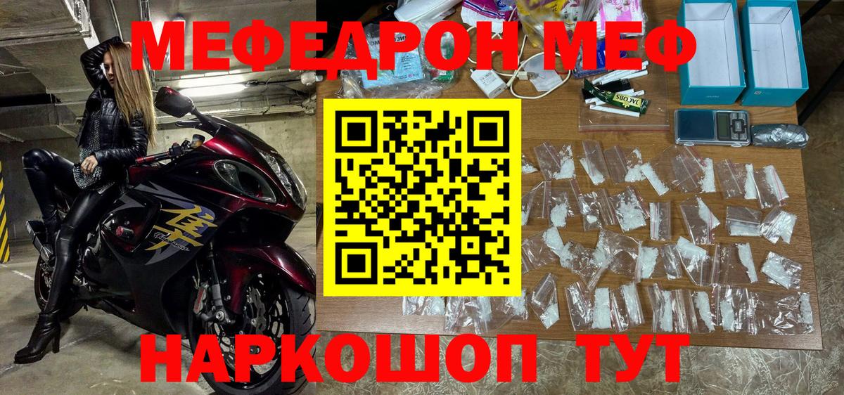 Мефедрон кристаллы Красный Сулин