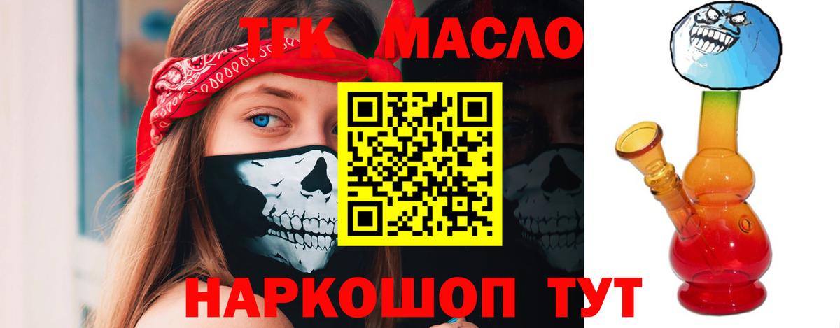 ТГК THC oil Красный Сулин